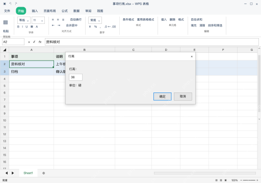 模拟 WPS 表格 Windows桌面版 完整窗口：在行号处选整行，输入明确的行高