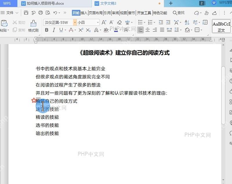 如何插入项目符号 与自定义设置项目符号中间操作