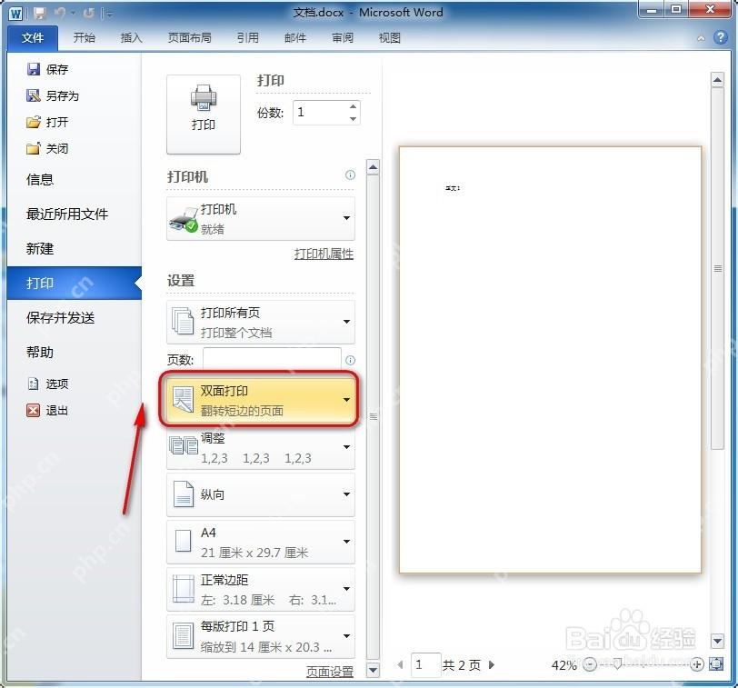 旧版Word打印界面中选择双面打印翻转短边的页面