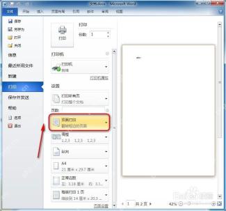 旧版Word打印界面中选择双面打印翻转短边的页面
