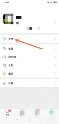 微信支付安全锁怎么设置密码保护