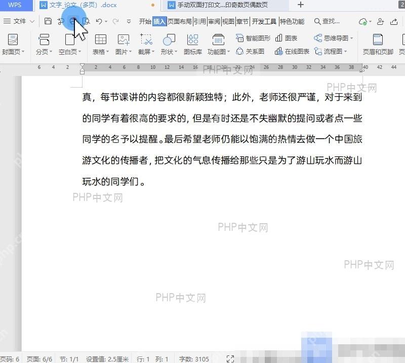 Word如何手动双面打印文档入口位置