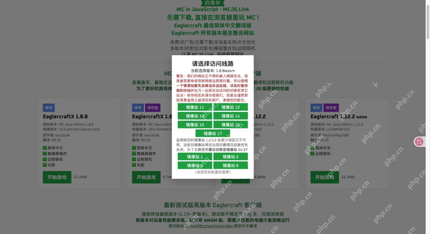 选中1.8.8wasm后的访问线路面板