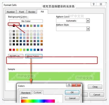 Excel 设置单元格格式填充页选择浅黄色作为自动变色样式