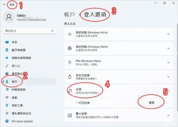 Windows 11 中文登录选项中密码设置完成后显示更改按钮