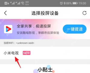 优酷选择投屏设备页面显示同一WiFi下可发现的电视