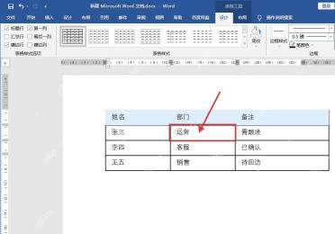 Word表格选中单个单元格