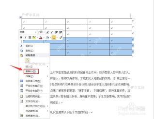 Word 选中多行后右键选择删除行