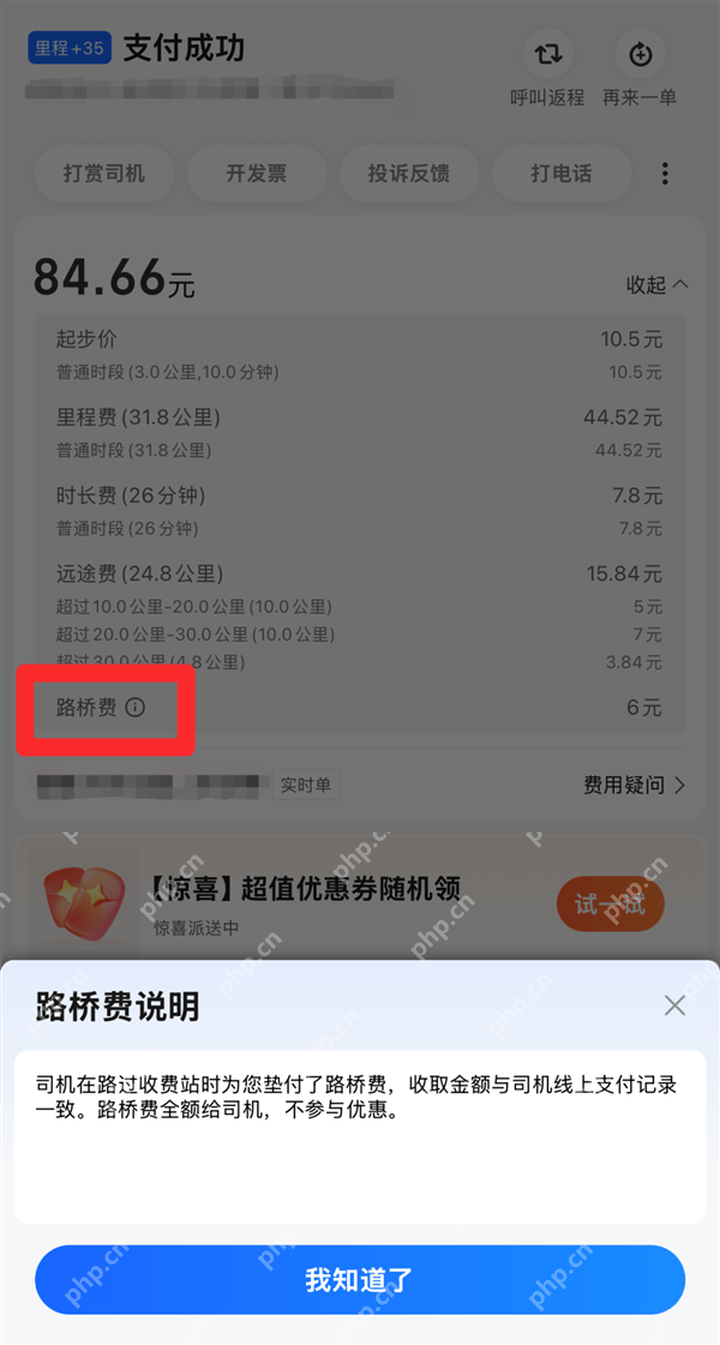 高德地图订单详情查看费用说明