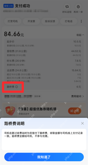 高德地图订单详情查看费用说明