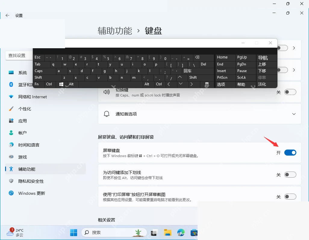 Win11 辅助功能键盘页显示Win加Ctrl加O并打开屏幕键盘