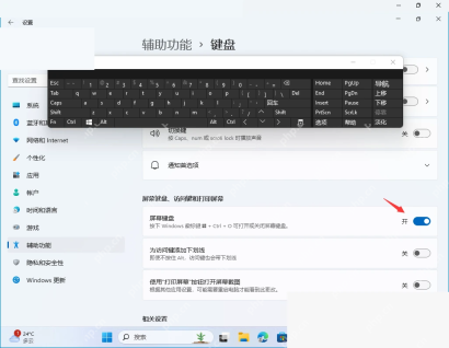 Win11 辅助功能键盘页显示Win加Ctrl加O并打开屏幕键盘