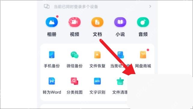 百度网盘 App 全部工具中的传输入口