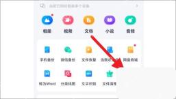 百度网盘app怎么通过扫码传输文件