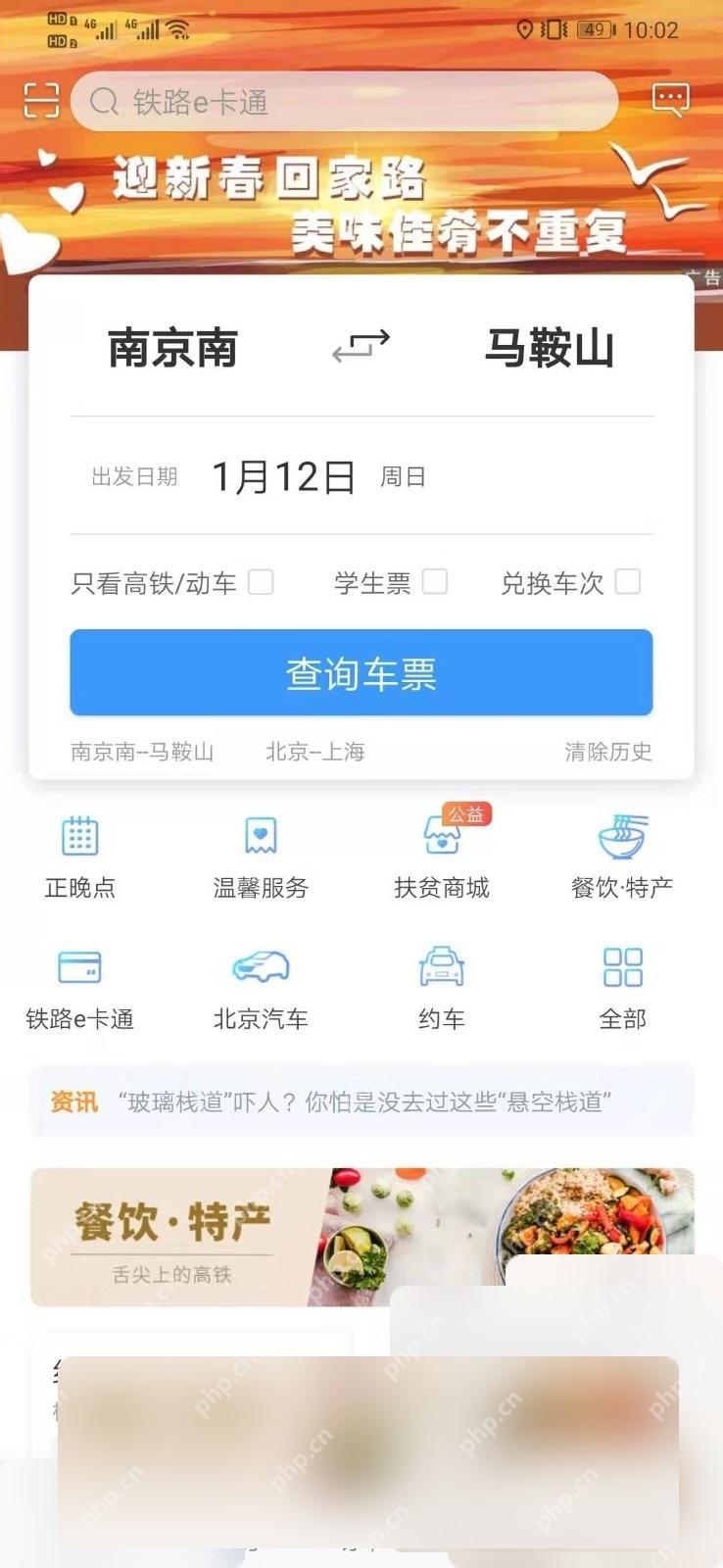 铁路12306首页填写出发到达和日期