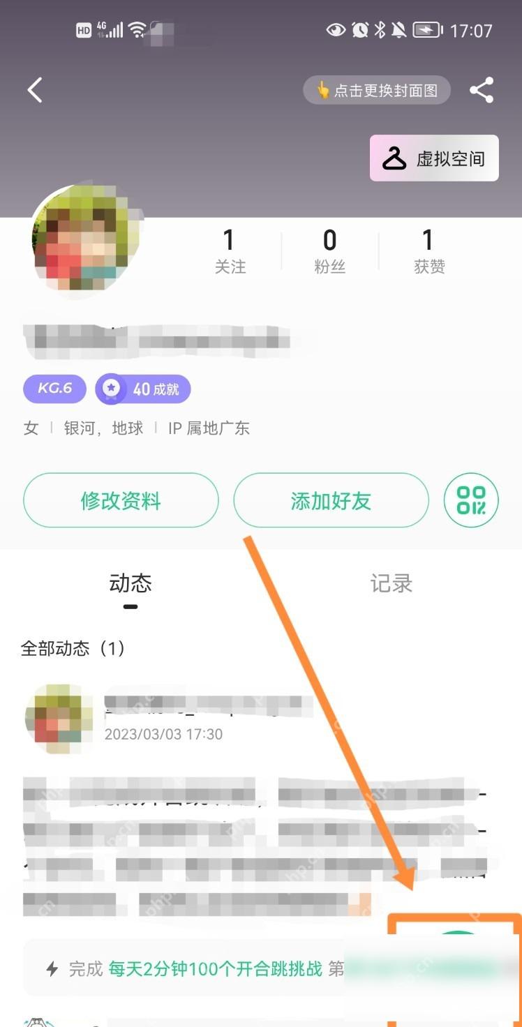 Keep 个人页绿色编辑按钮，用于发布个人运动动态