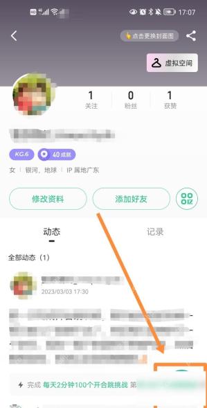 Keep 个人页绿色编辑按钮，用于发布个人运动动态