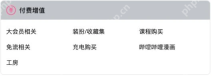 哔哩哔哩客服中心付费增值中的大会员相关入口_哔哩哔哩怎么申请会员退款_哔哩哔哩会员退款申请条件说明 - php中文网