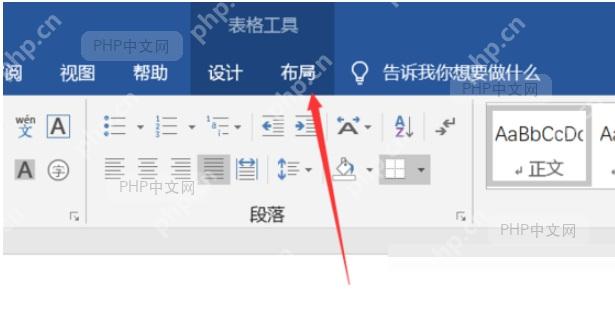 Word表格工具布局中调整行高入口