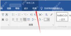 Word表格工具布局中调整行高入口