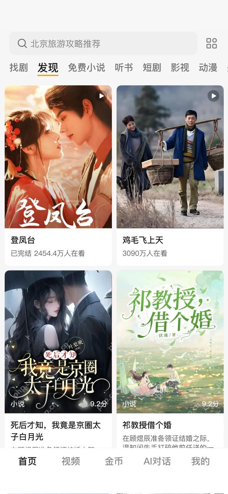 步骤1：进入手机端主页真实操作界面