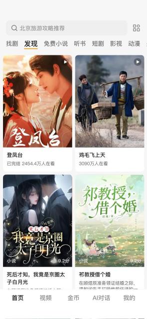 步骤1:进入手机端主页真实操作界面