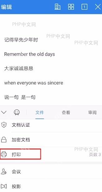 如何设置 文字打印设置设置效果