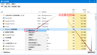 任务管理器中重启 Windows 资源管理器