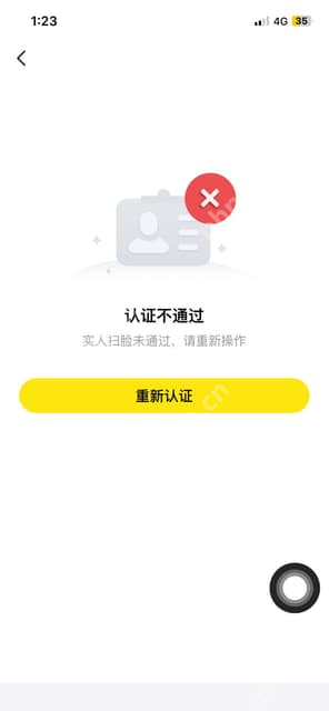 闲鱼实人认证未通过结果与重新认证按钮_闲鱼怎么实名认证_闲鱼实名认证操作步骤 - php中文网