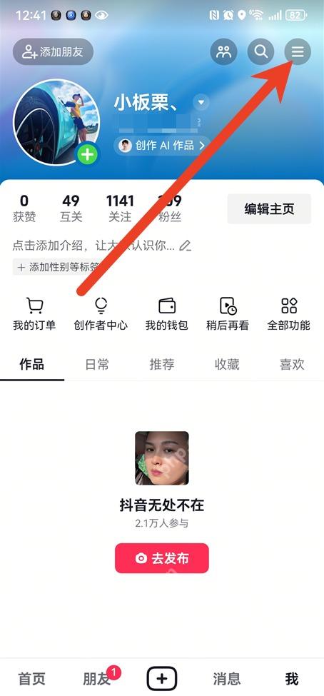 抖音我页右上角菜单,用于查看观看历史