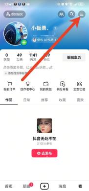 抖音我页右上角菜单，用于查看观看历史