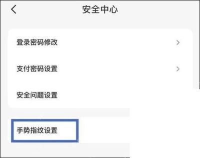 云闪付生物识别页面中的指纹设置入口，证明指纹功能所在菜单
