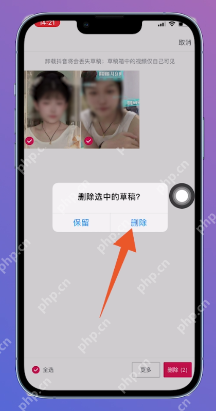 抖音删除选中草稿的确认窗口