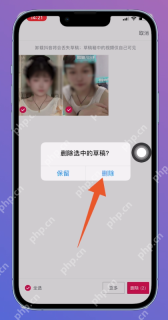 抖音删除选中草稿的确认窗口