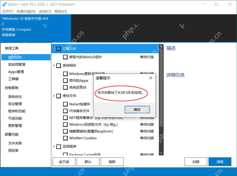 Dism++ x64 在 Windows 10 家庭中文版 x64 的空间回收界面弹出温馨提示，提示本次共释放 4.08 GB 的空间，下方仍可见扫描和清理按钮，证明清理后需要查看释放结果并确认 C 盘空间变化