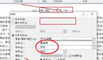 第四步设置文字水印并确认的 Word 操作界面
