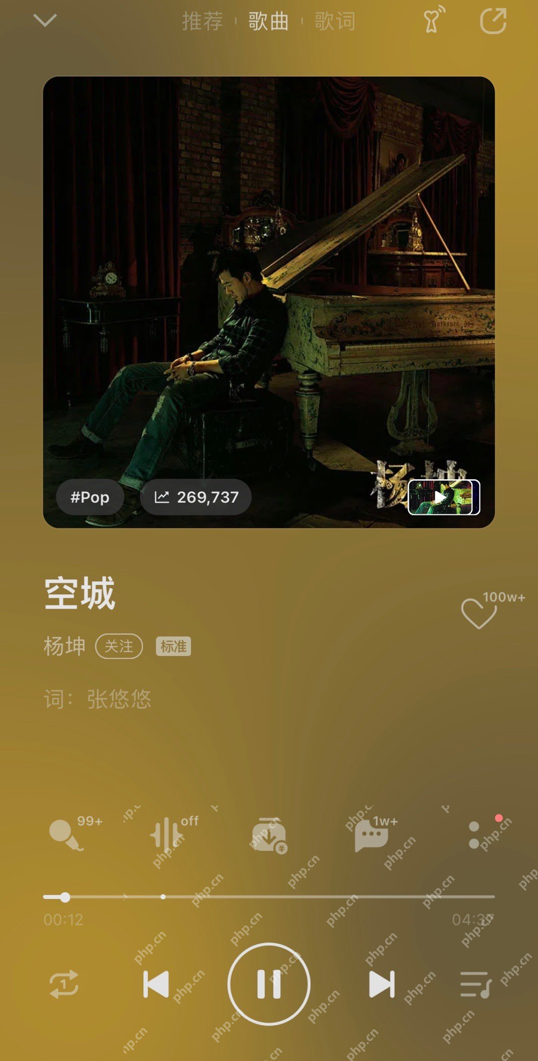 汽水音乐Android 空城歌曲播放页与金色背景