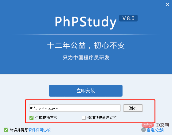 php整合環境PHPStudy安裝步驟