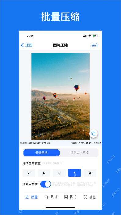 图片压缩调整照片大小尺寸App的批量压缩参数界面