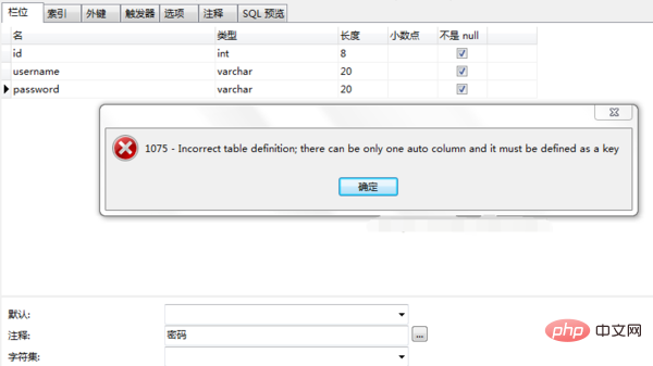 navicat出現錯誤1075怎麼辦