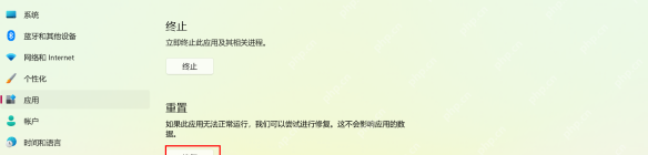 Win11 Microsoft 照片高级选项中的修复按钮