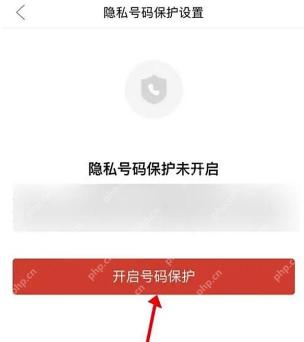 拼多多隐私号码保护未开启状态