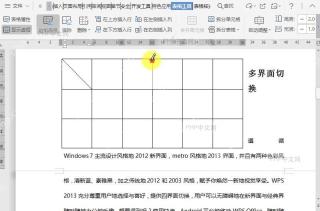 WPS如何在文档中绘制表格?结果检查