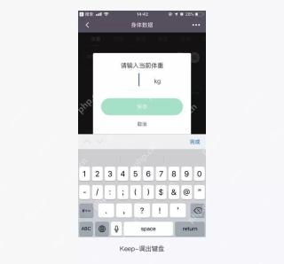 Keep输入当前体重并保存_Keep怎么修改体重_Keep个人体重资料修改步骤 - php中文网