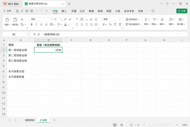 WPS 表格里正确的跨工作表引用公式写法示例