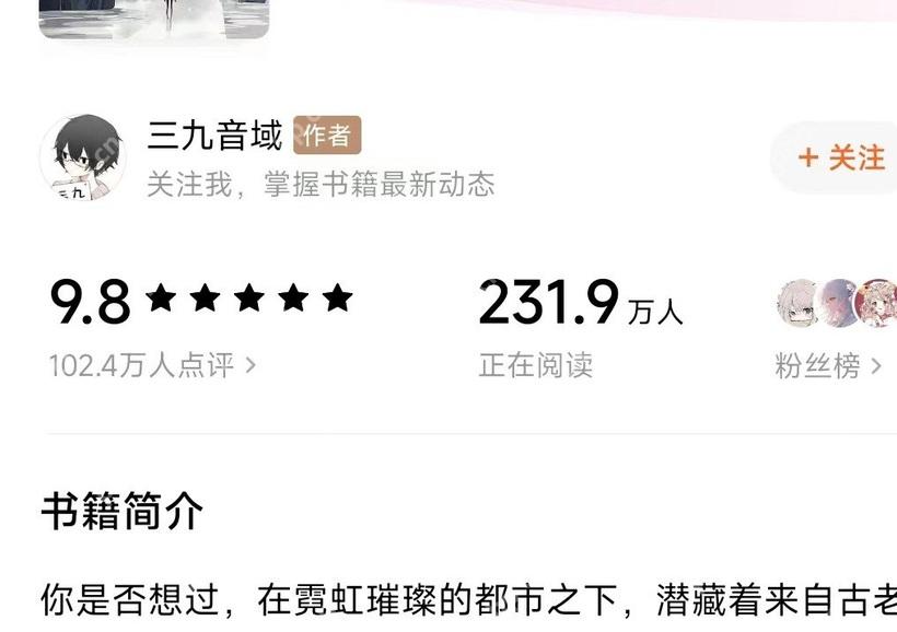 番茄小说书籍详情页评分数字和点评入口