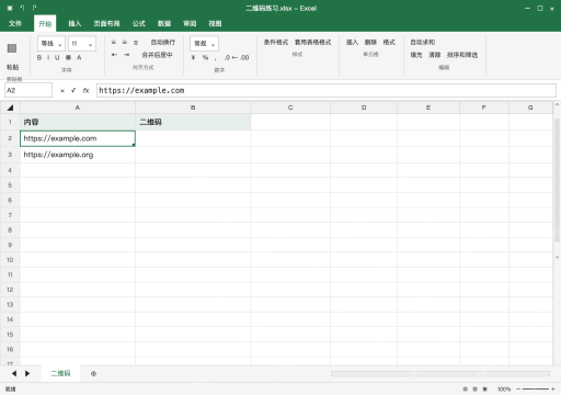 模拟 Microsoft Excel 完整窗口:准备要编码的内容,先用公开网址