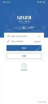 交管12123证件号码登录和忘记密码入口_交管12123怎么找回账号_交管12123账号找回操作指南 - php中文网