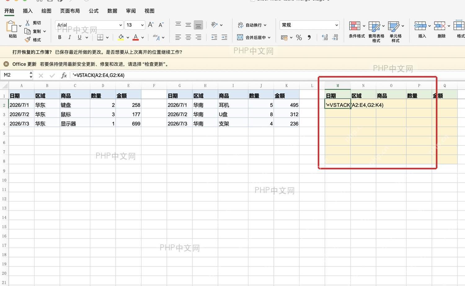 Excel在M2单元格输入VSTACK合并两个表格区域的公式