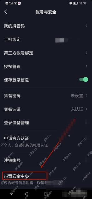 抖音怎么开启账号保护：在账号与安全页点击抖音安全中心。